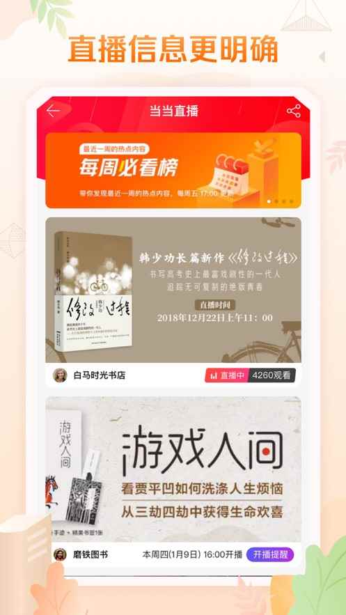 当当网书店购书商城app官方版正版安装最新2022图片1