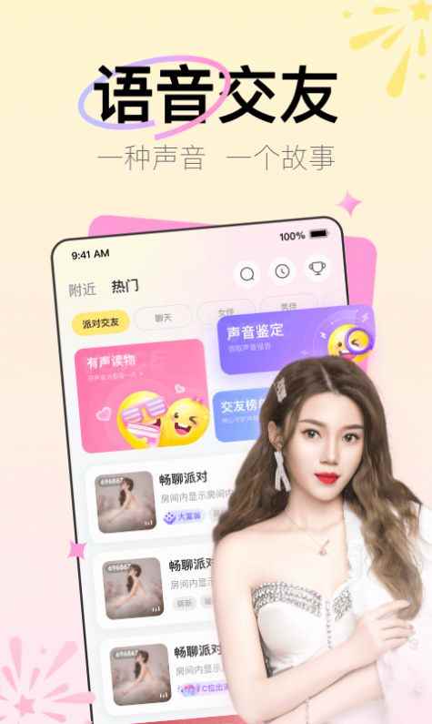 Yohoo社交app手机版图片1