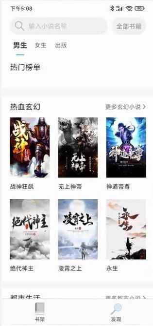 天下小说阅读器app最新版下载