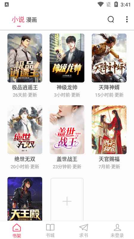 小小追书app官方正版图片1