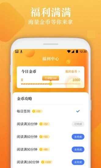 倾读免费小说app最新版下载