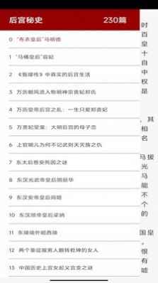 百家讲坛说历史app最新版下载