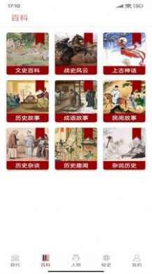 百家讲坛说历史app最新版下载