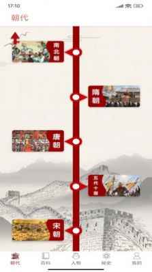 百家讲坛说历史app最新版下载