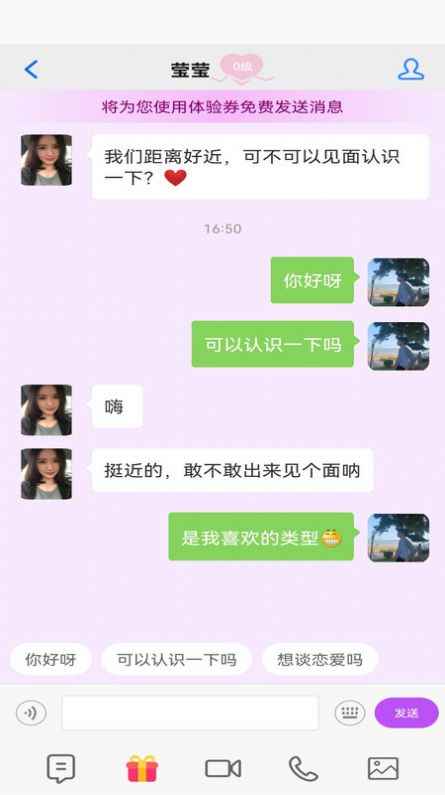 佳缘交友助手app安卓版图片2