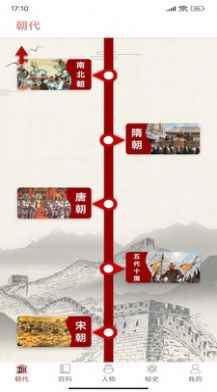 百家讲坛说历史资讯app最新版2022图片1