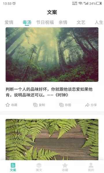 淘金阁文案素材情感语录朗读app官方版图片1