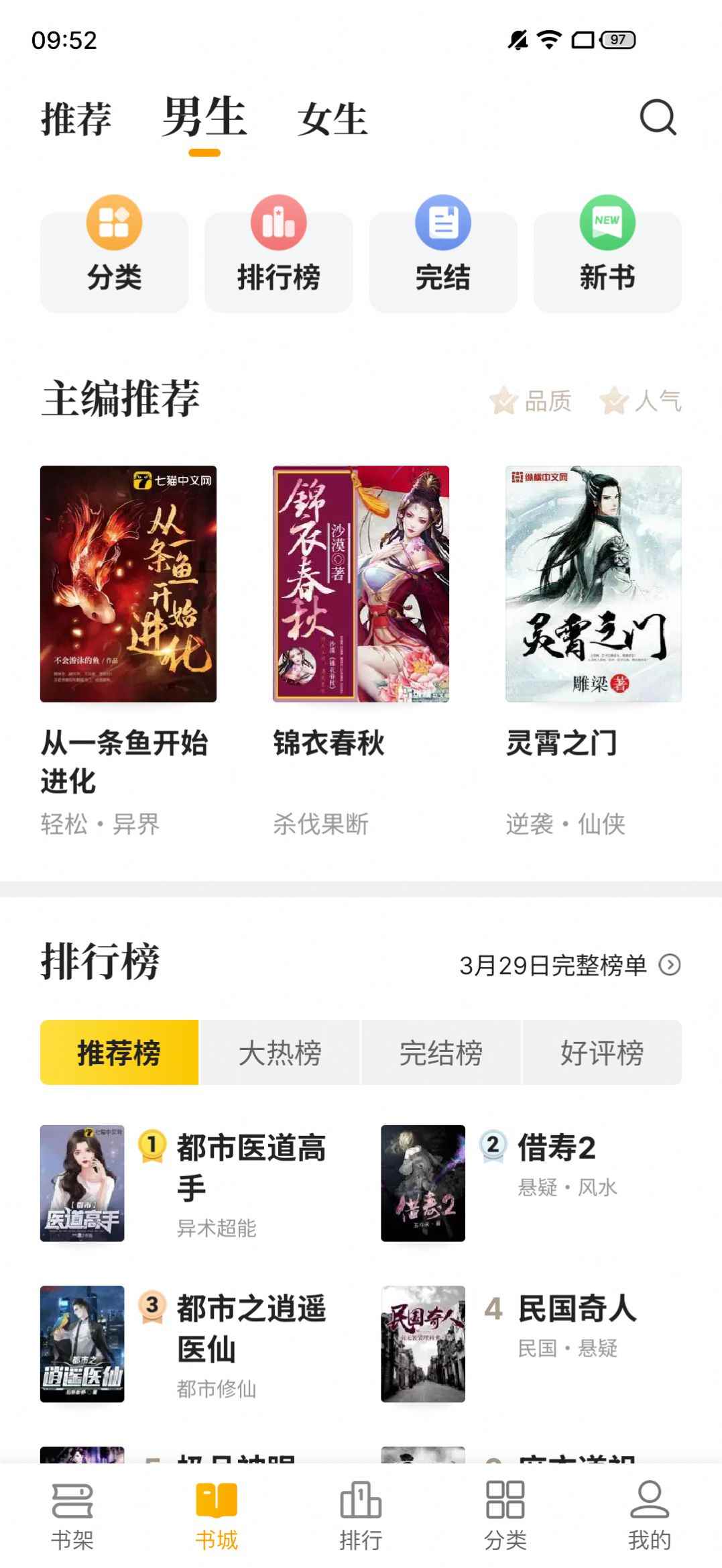 熊猫免费小说app最新版下载