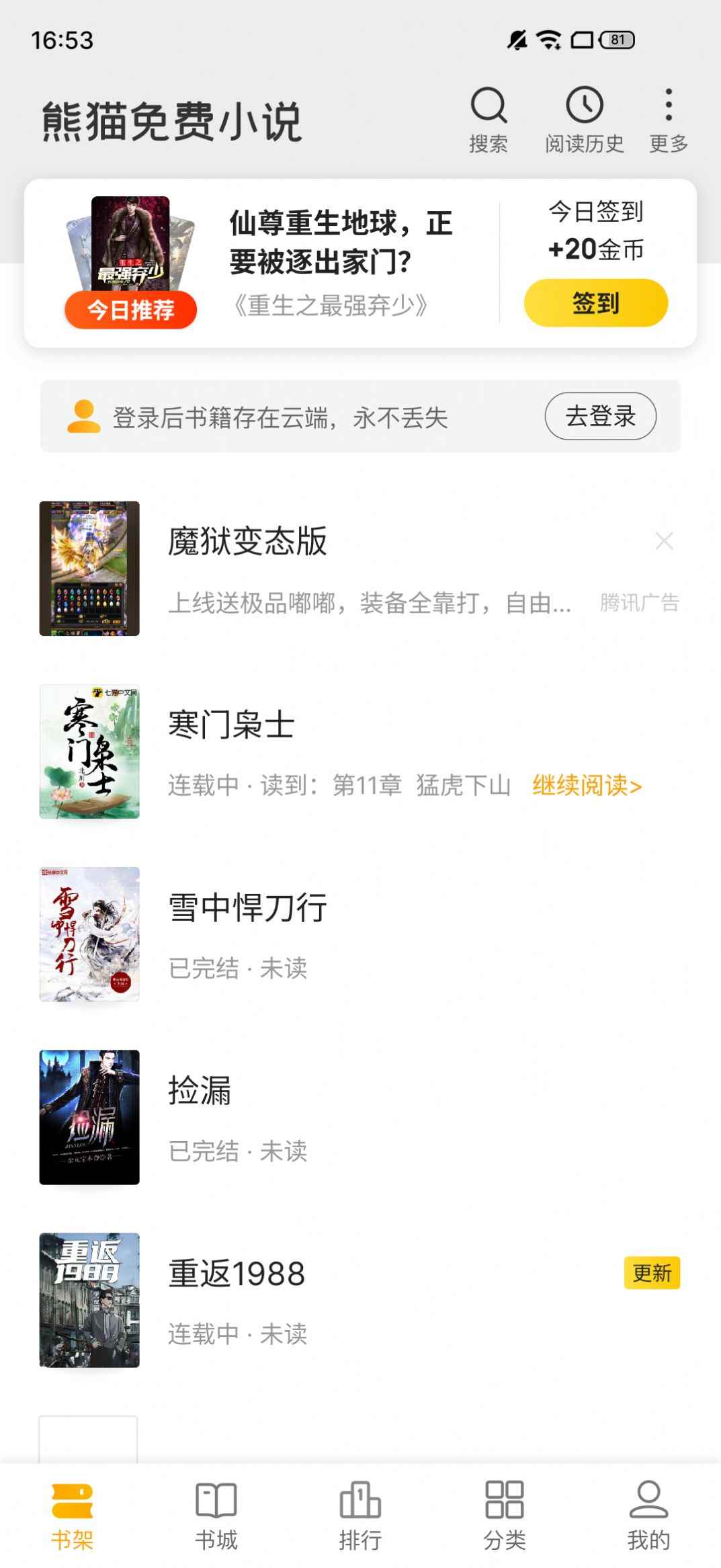 熊猫免费小说app最新版下载