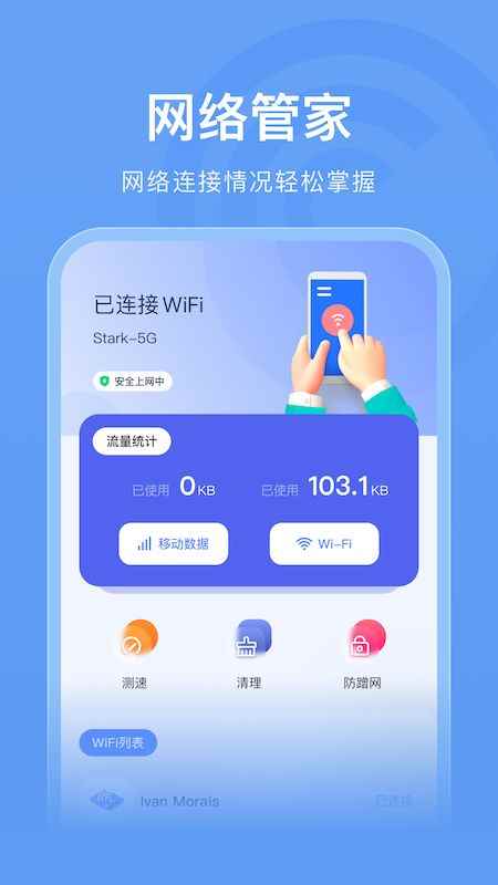 无线网密码钥匙助手app最新版下载