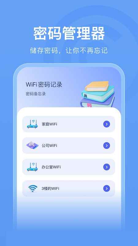 无线网密码钥匙助手app最新版下载