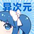 异次元漫画app最新版下载