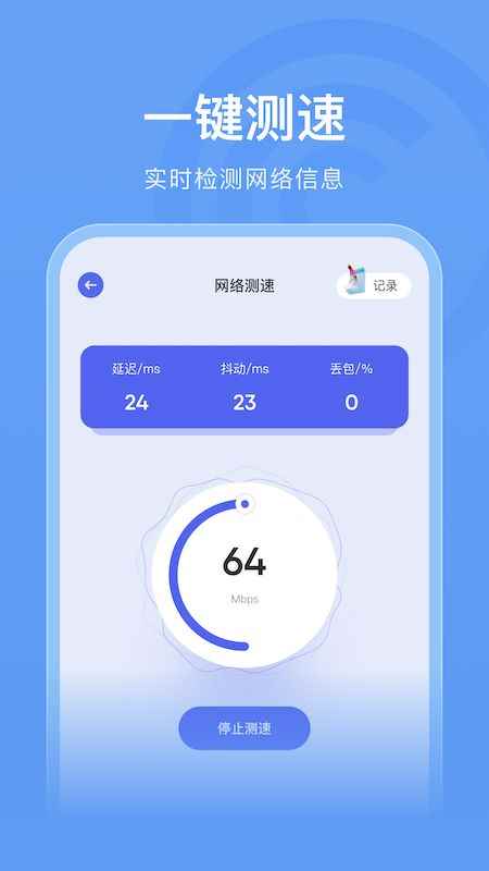 无线网密码钥匙助手app最新版下载