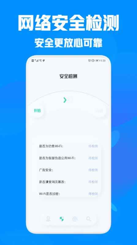 万能管家连接app安卓版图片1