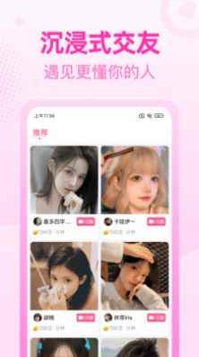 花兔交友app最新版下载