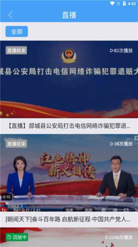 郯城首发新闻app官方最新版图片1