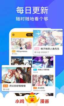 小鸡漫画app苹果版下载图片1
