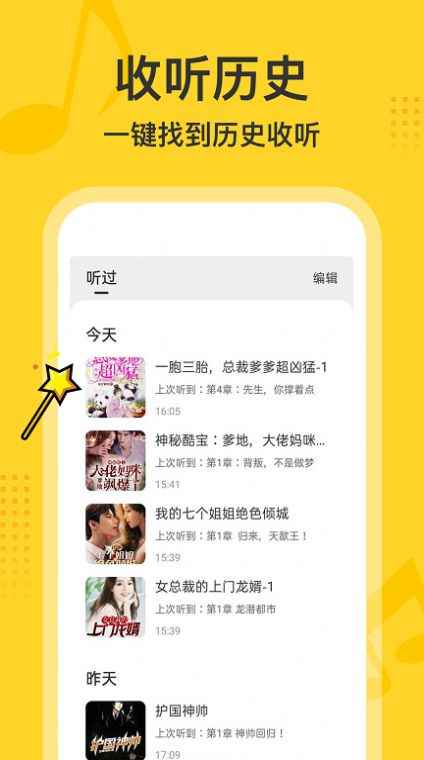 免费畅听书app最新版下载