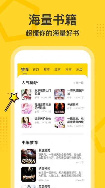 免费畅听书app最新版下载