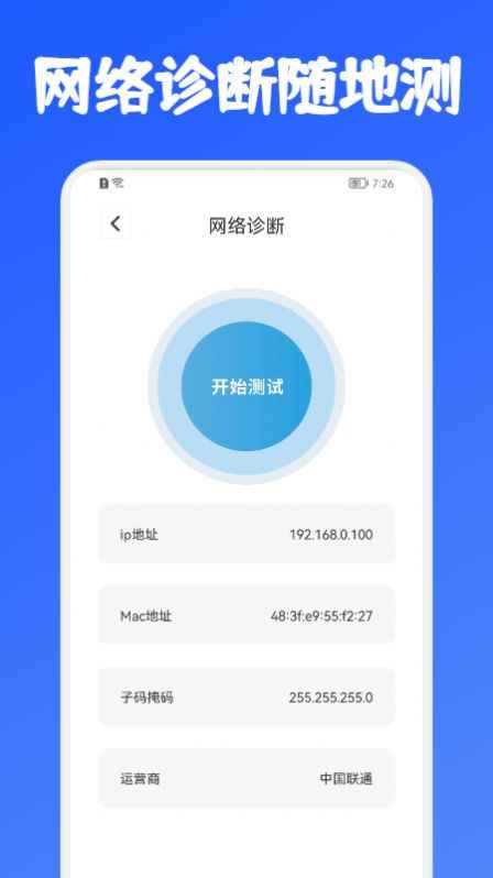 老王测速器app最新版下载