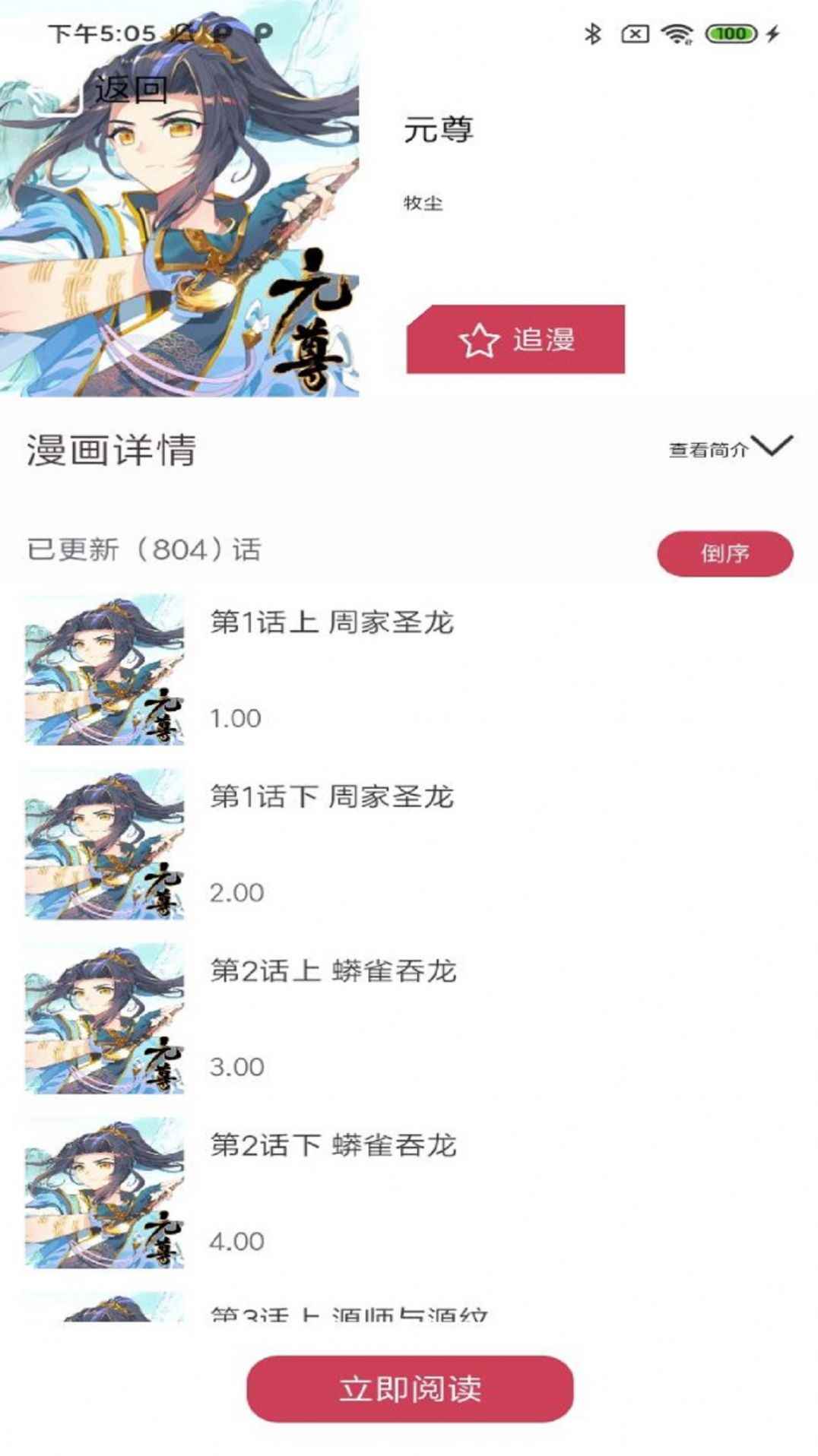 汇聚漫画app客户端图片1