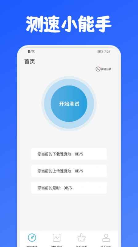 老王测速器app最新版下载