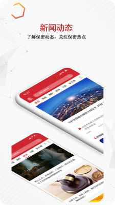 保密观app2022官方版图片1