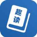 2022趣读免费全本小说阅读器无广告app最新版下载