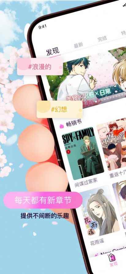 趣味漫画app安装免费图片1