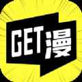 get漫画下载iosapp最新版下载