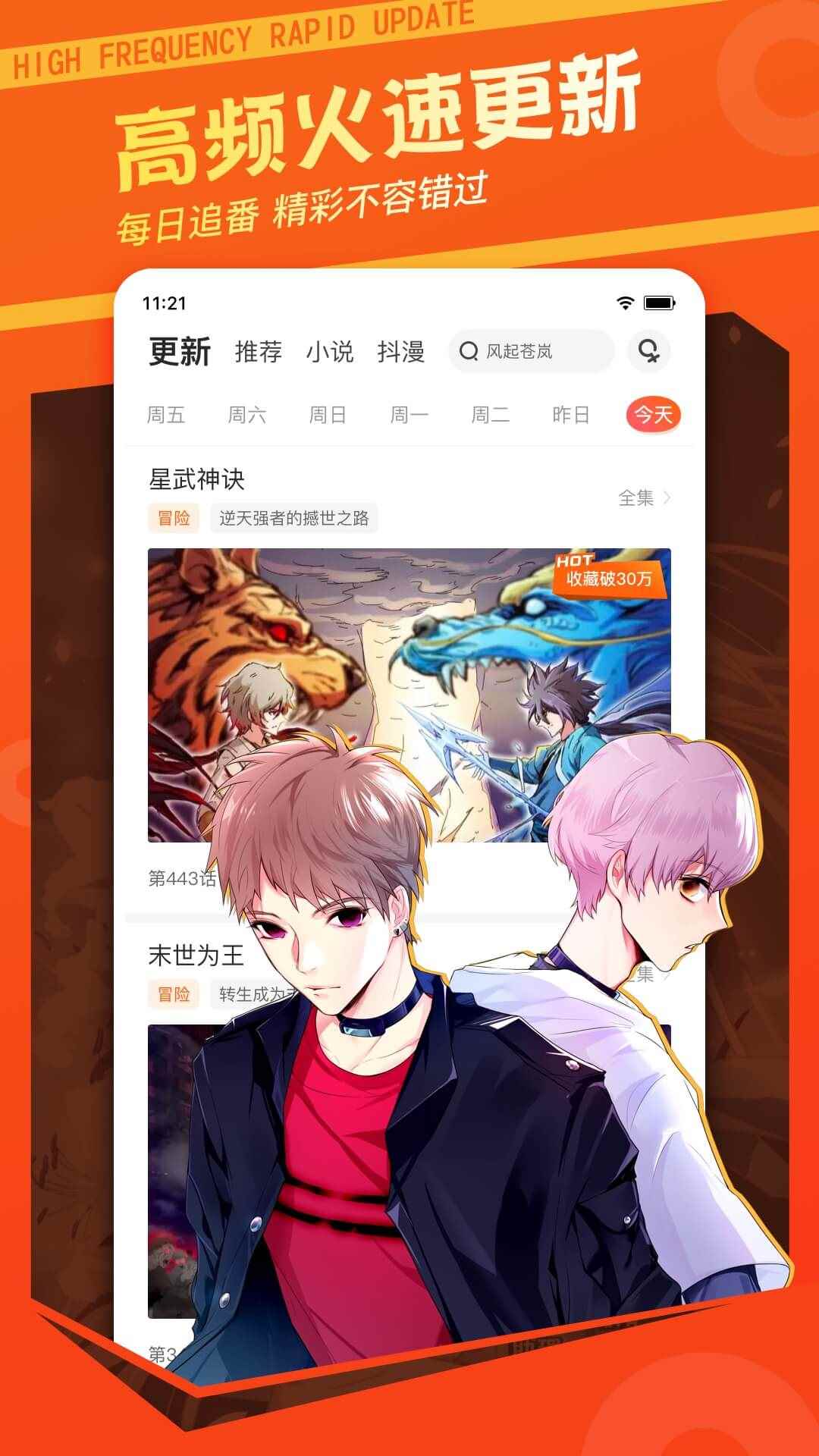 漫客栈2022最新免费版图片1