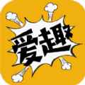爱趣漫画app官方应用苹果app最新版下载