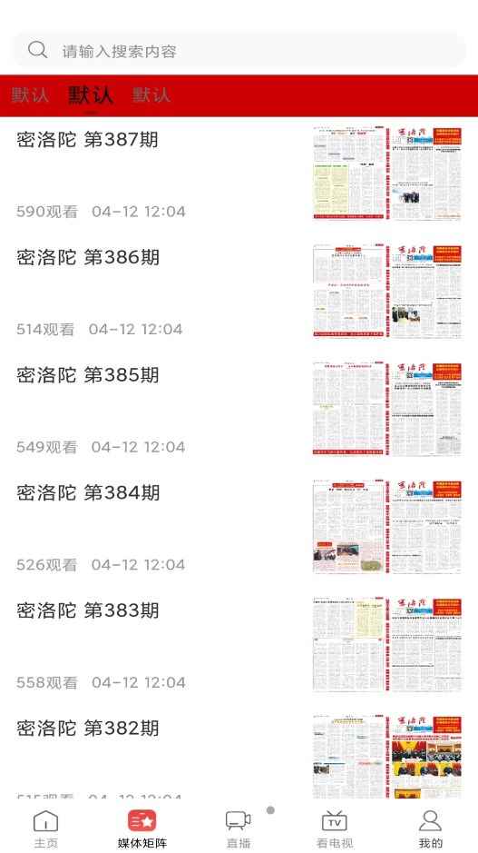 天下都安新闻资讯app客户度图片1