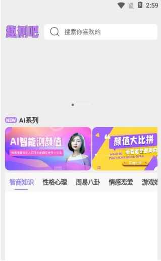 趣测吧app最新版下载