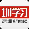 圳学习app最新版下载