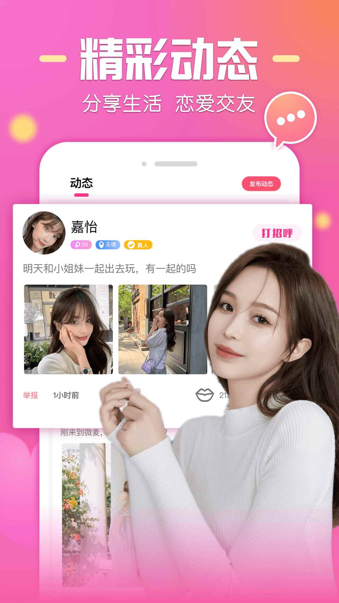 微麦社交聊天app官方版图片1