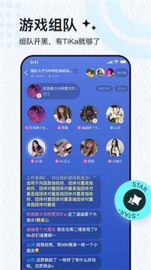tika语音交友app官方最新版图片1