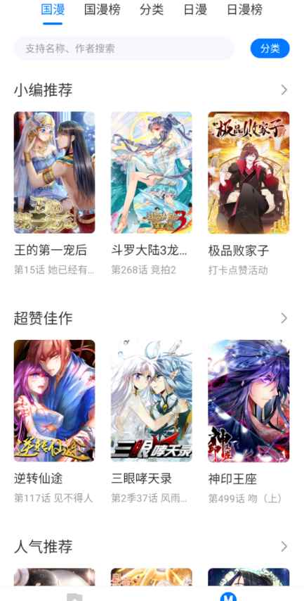 火星漫画app下载无广告最新版图片1