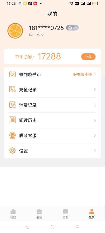 悦文阅读app最新版下载