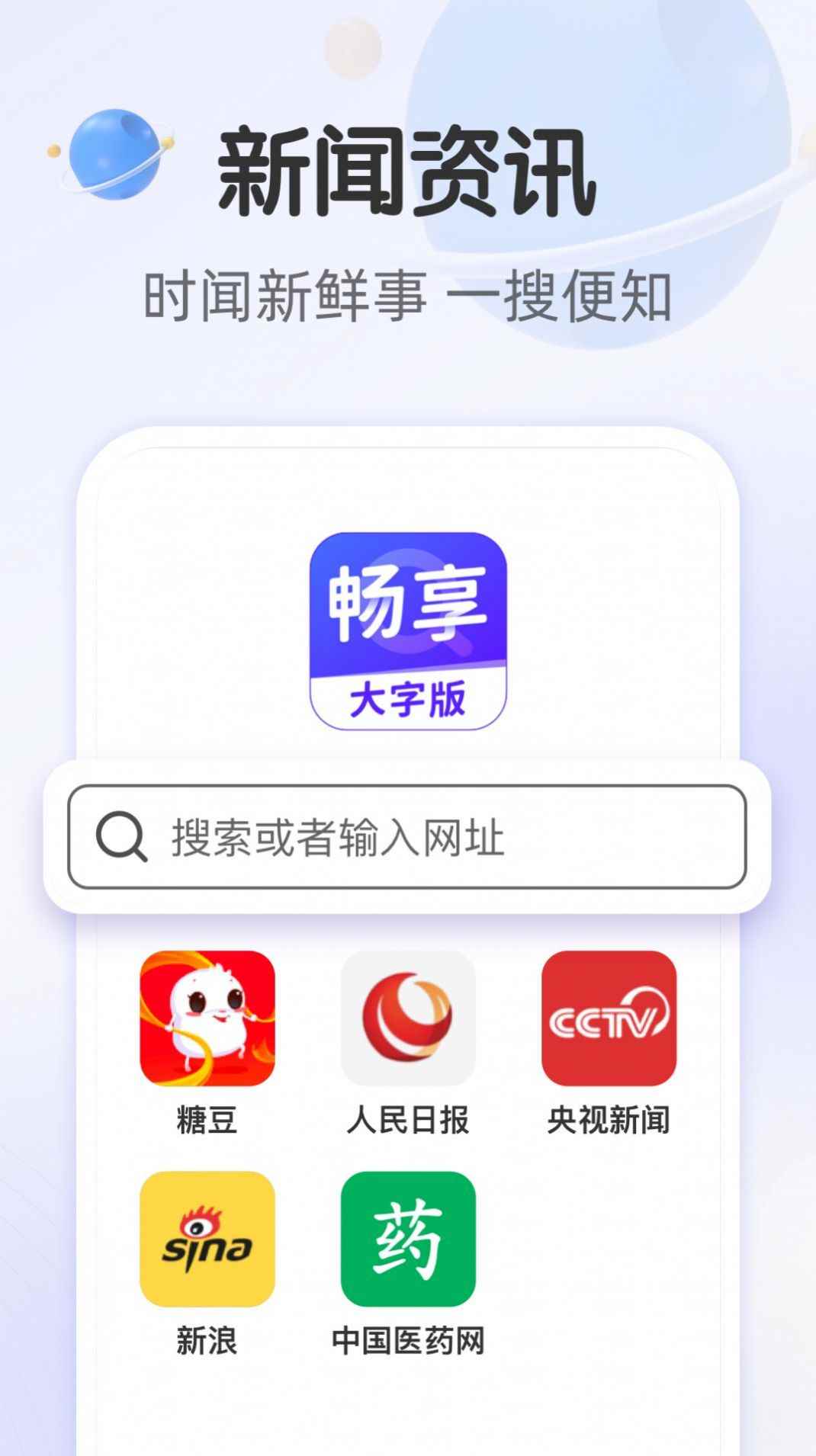 畅享大字版新闻阅读app安卓版图片1