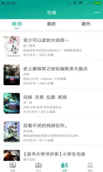 快眼看书软件器app最新版下载