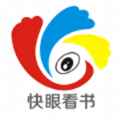 快眼看书软件器app最新版下载