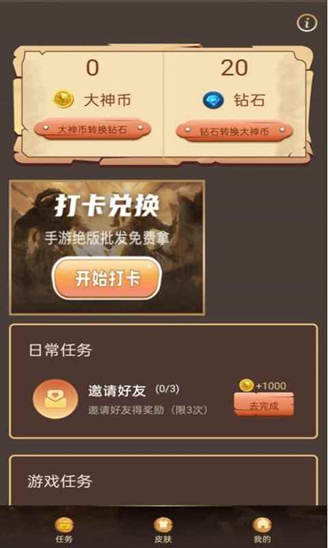 大神玩家app最新版下载