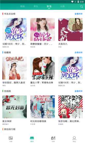 快眼看书软件器app最新版下载