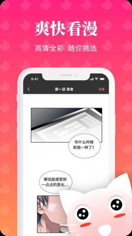 懒猫漫画app客户端图片1