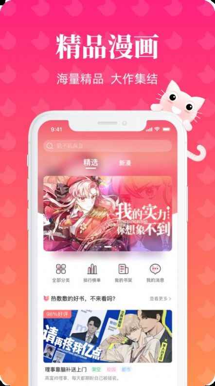 懒猫漫画app最新版下载