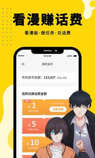 漫画360app下载安装官方正版图片1