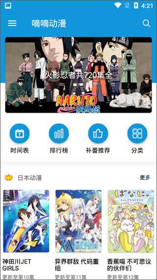 嘀嘀动漫ios版app最新版下载