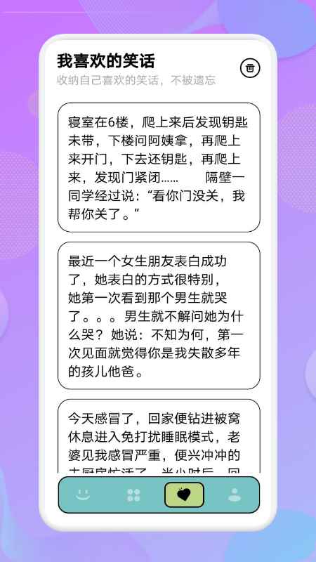 我爱点点笑话app最新版下载