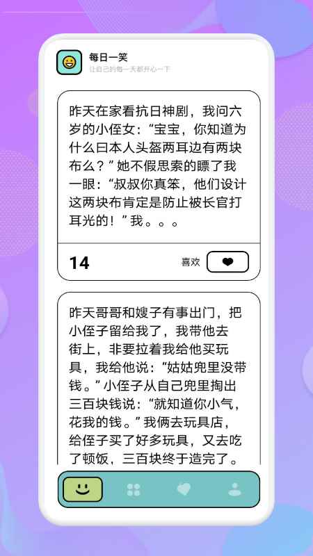 我爱点点笑话app最新版下载